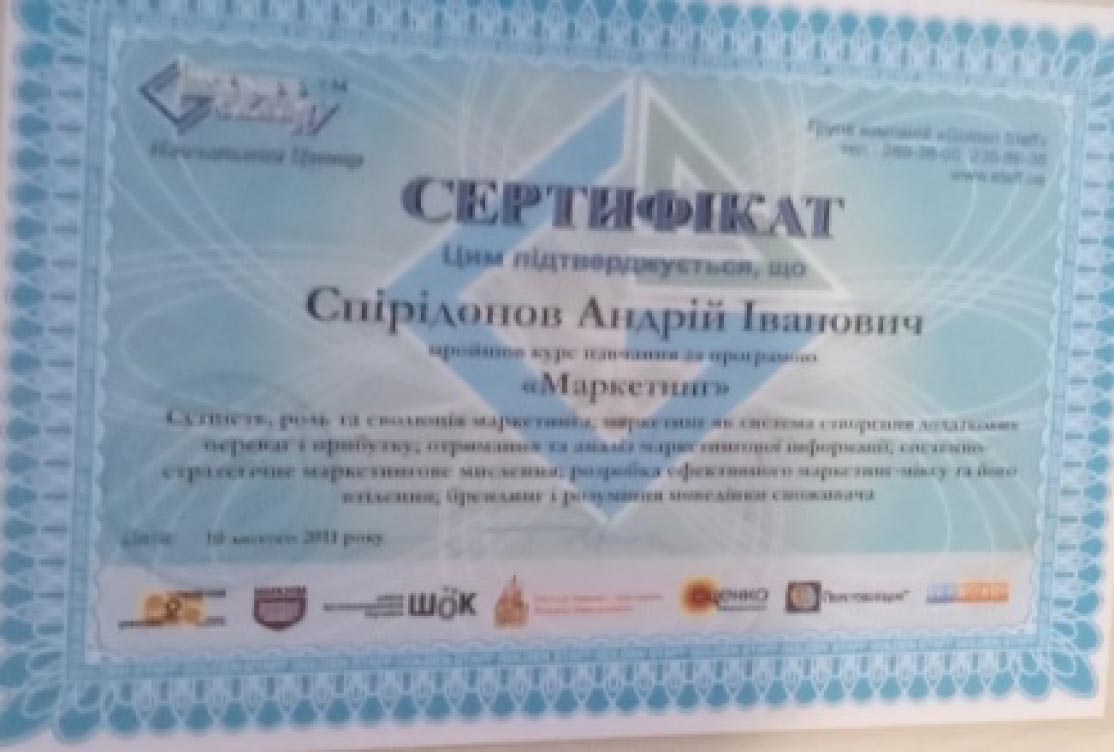 Диплом 8
